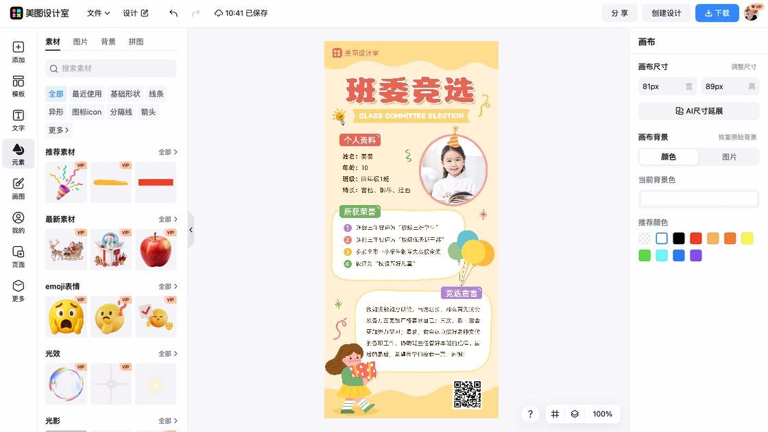 班主任