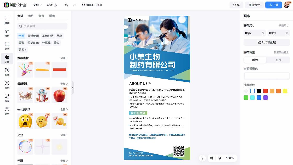 医疗海报在线制作