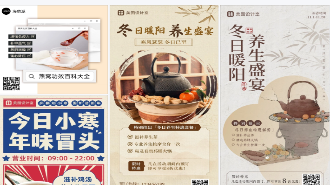 滋补养生