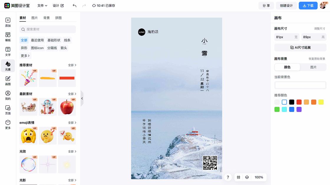 小雪海报排版