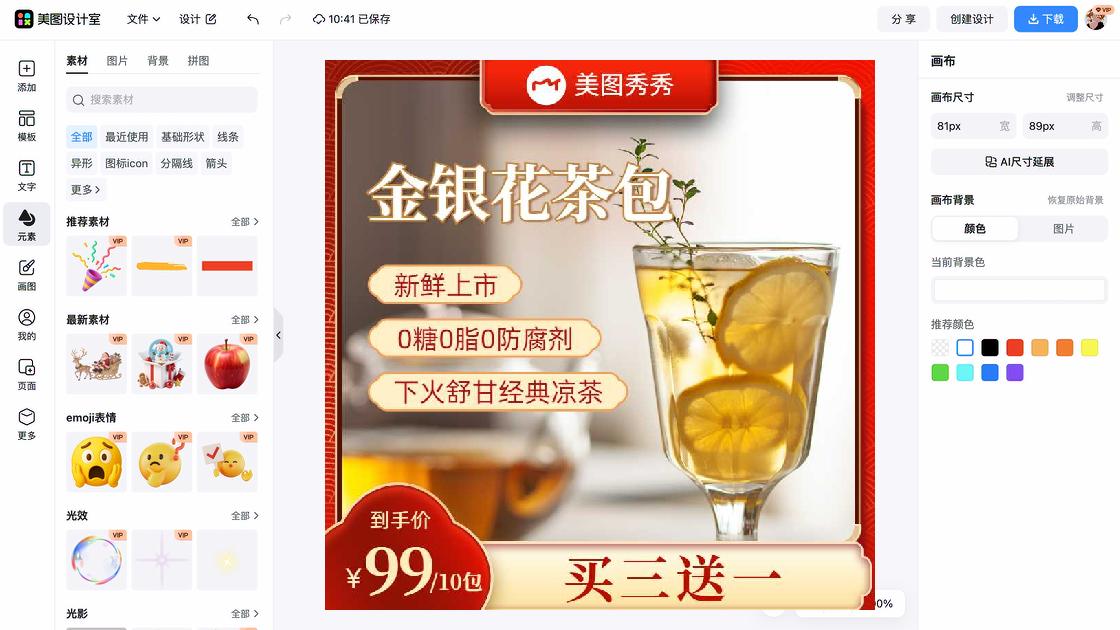 买三送一