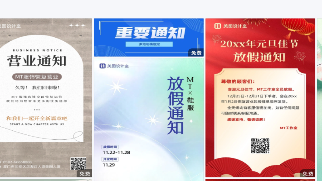 通知海报在线设计