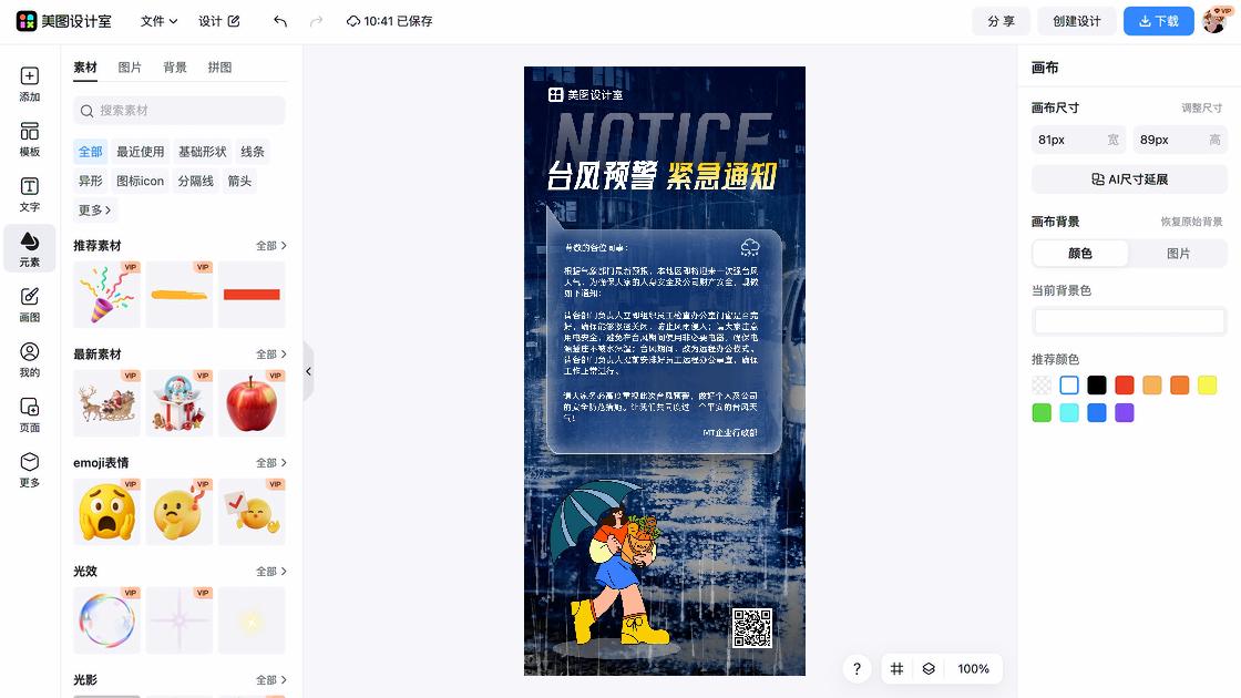 台风