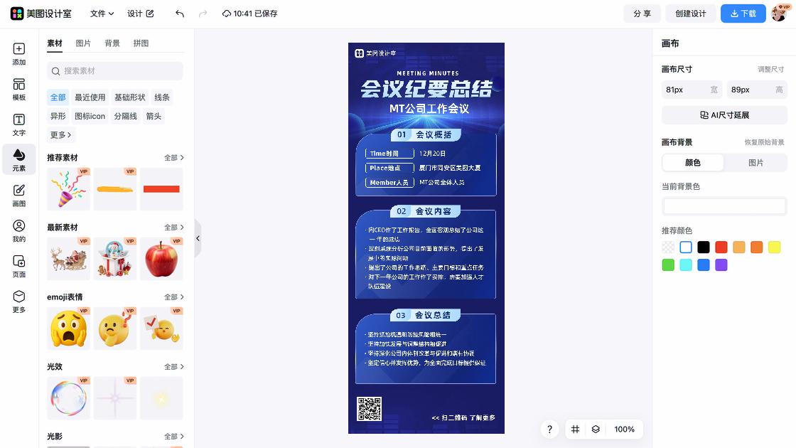 开会
