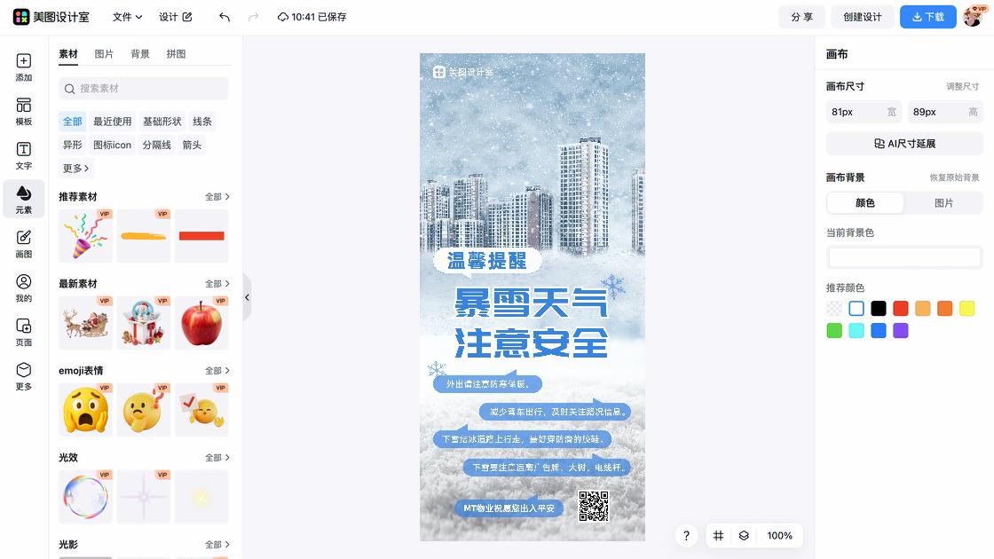 恶劣天气
