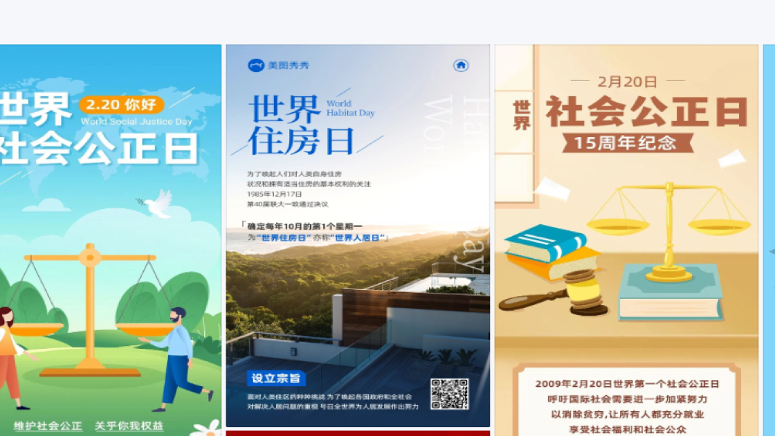 世界社会公正日图片