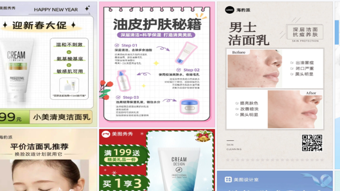 洁面乳模板大全