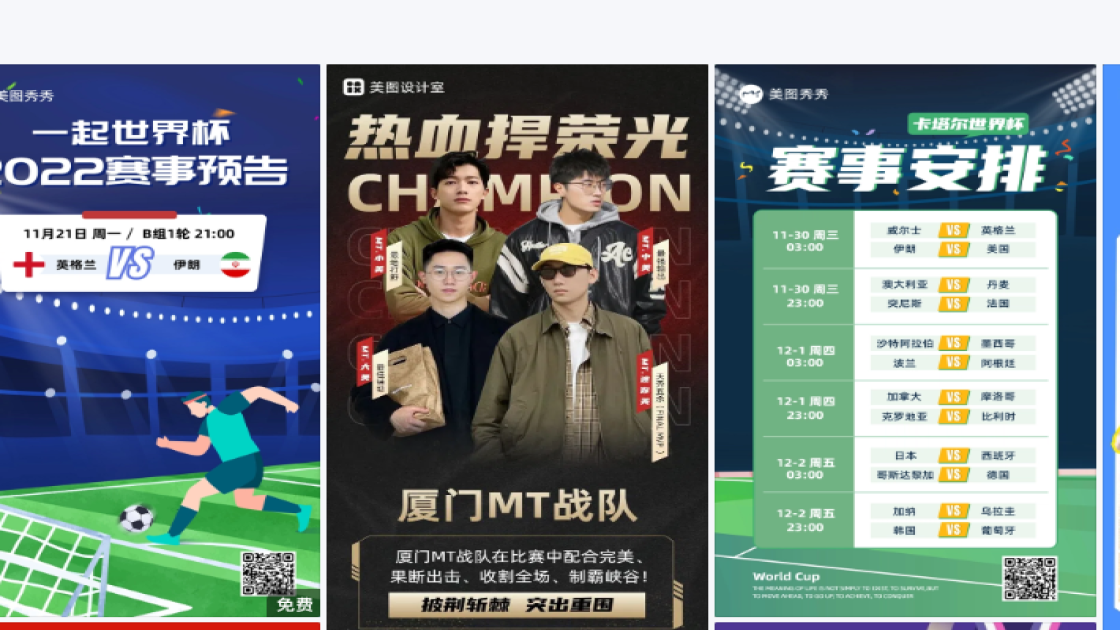 赛事广告设计