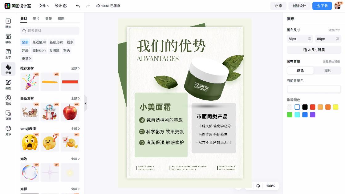 敏感肌肤电商视觉图