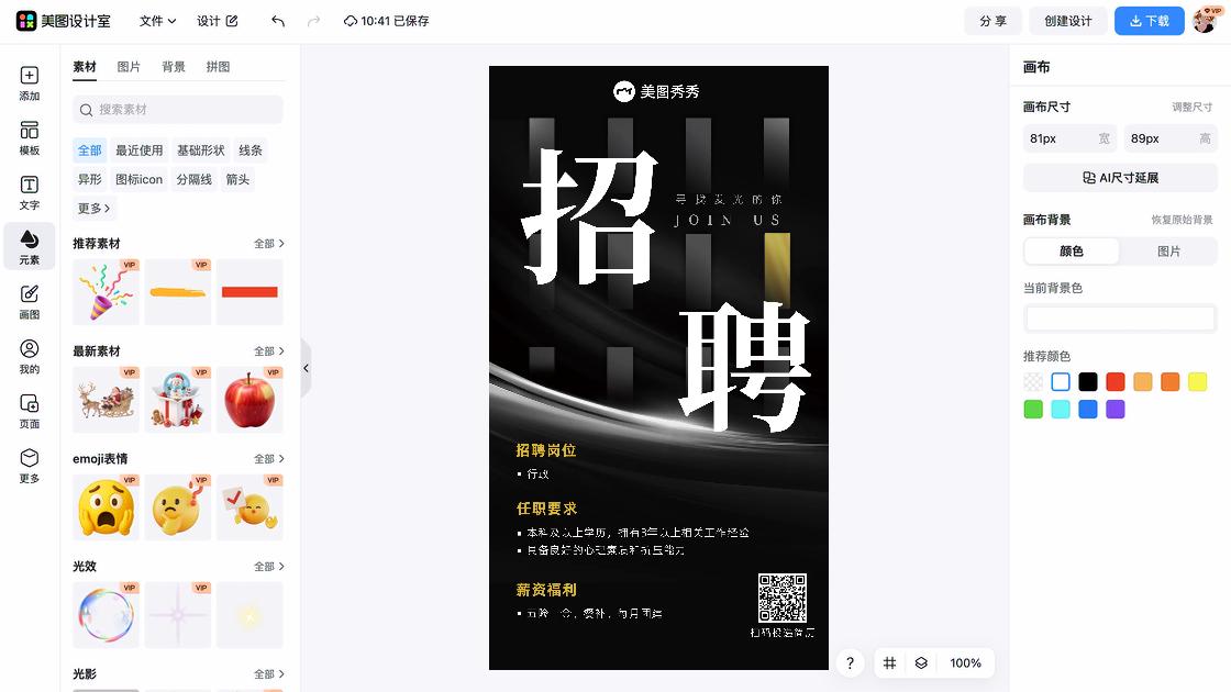 招聘启示