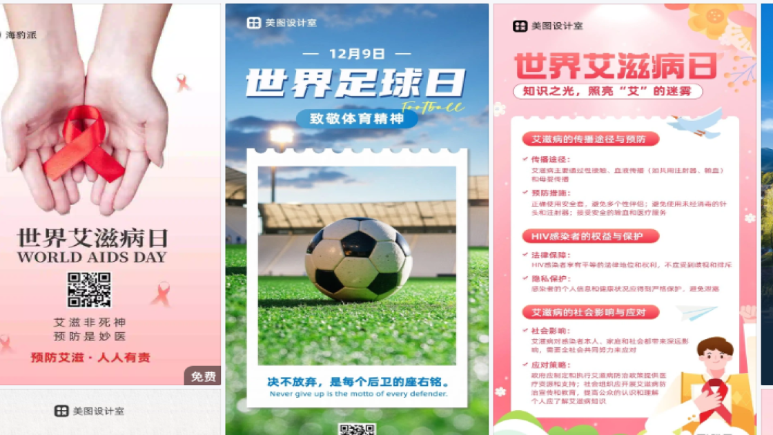 世界艾滋病日营销模板