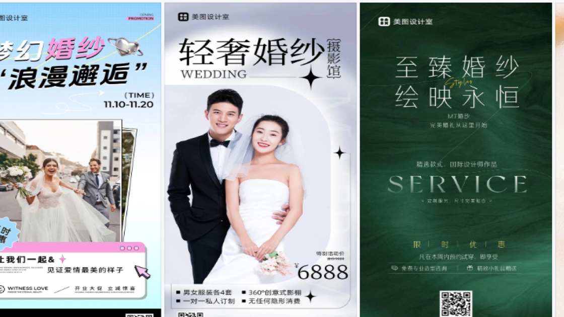 婚纱营销素材