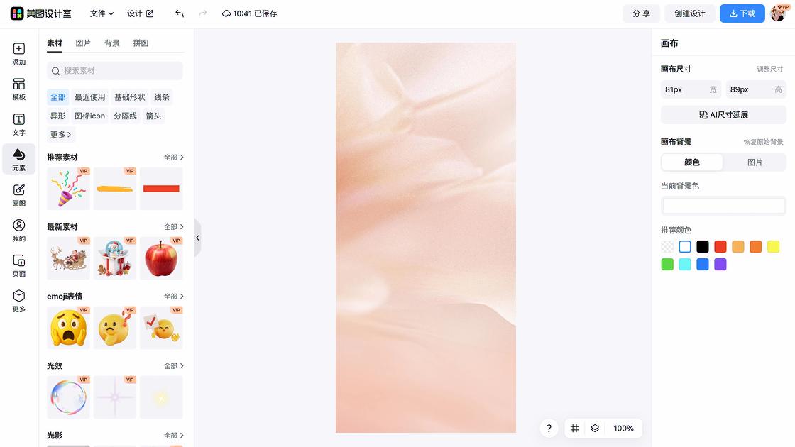 壁纸制作