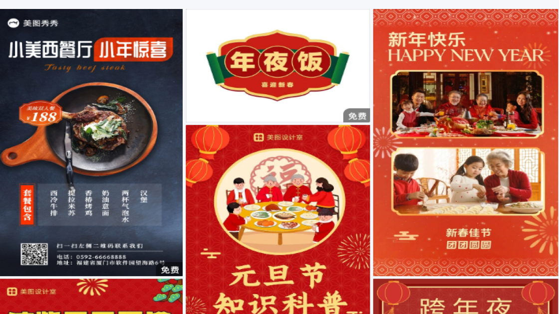 团圆饭