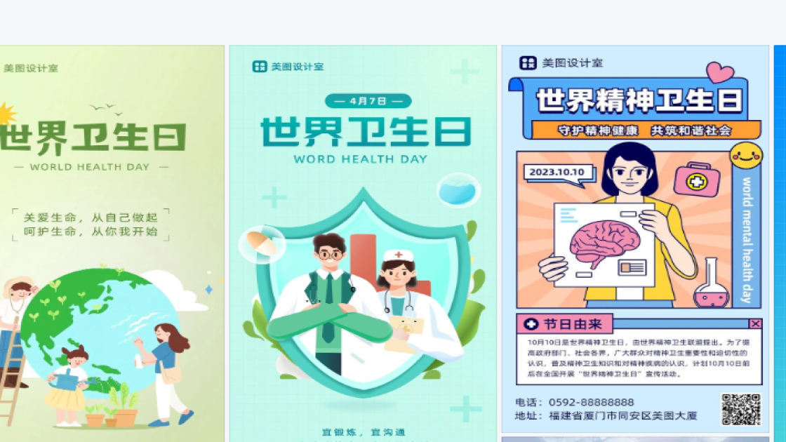 世界卫生日图片