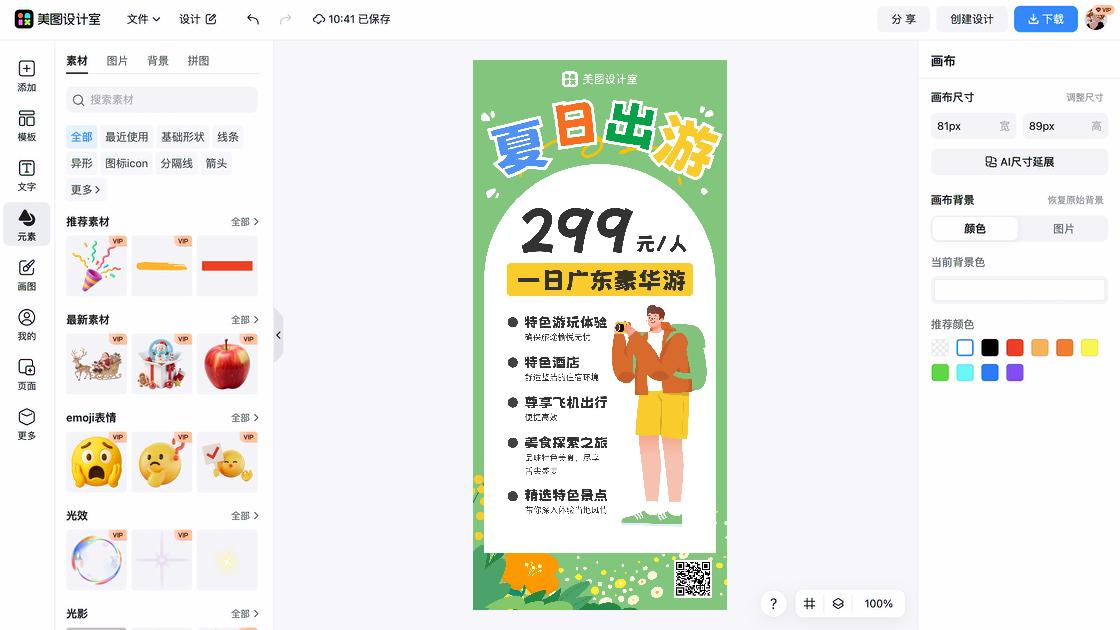 低碳出行