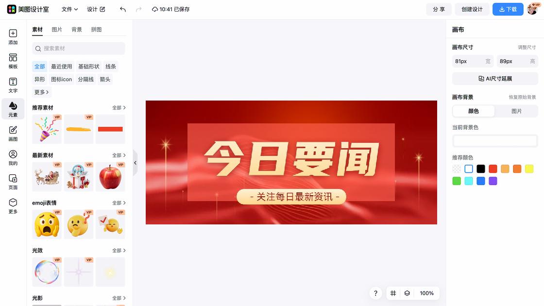 资讯海报设计灵感