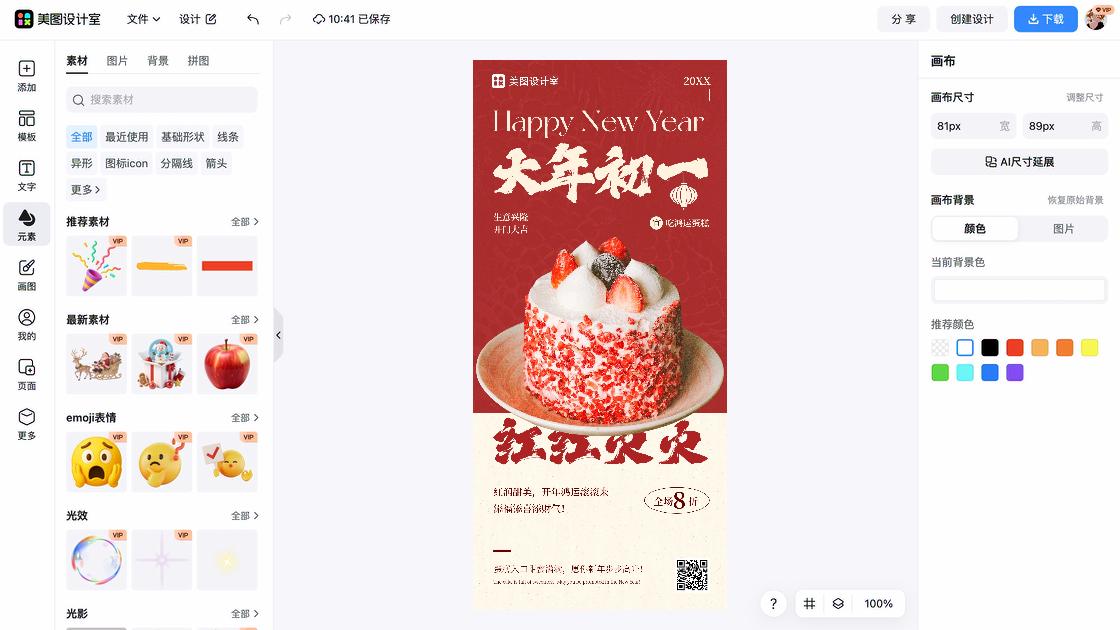 足疗按摩促销设计