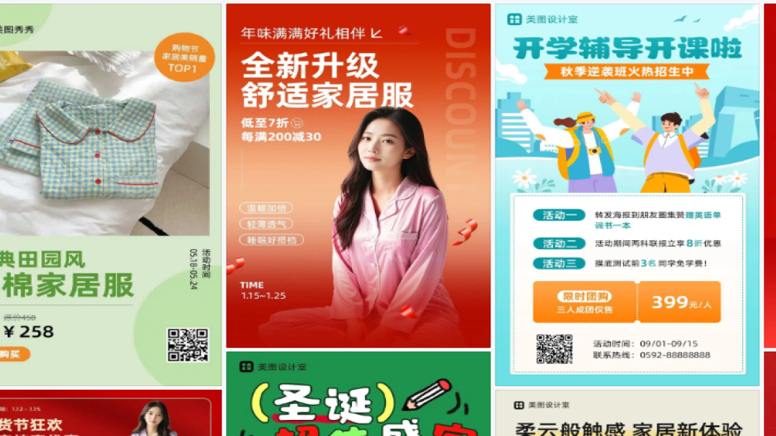 家居服海报在线设计