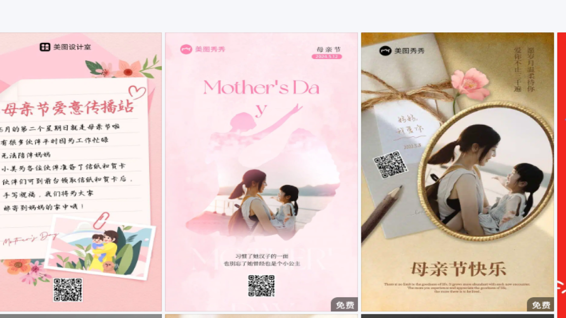 母亲节海报在线设计