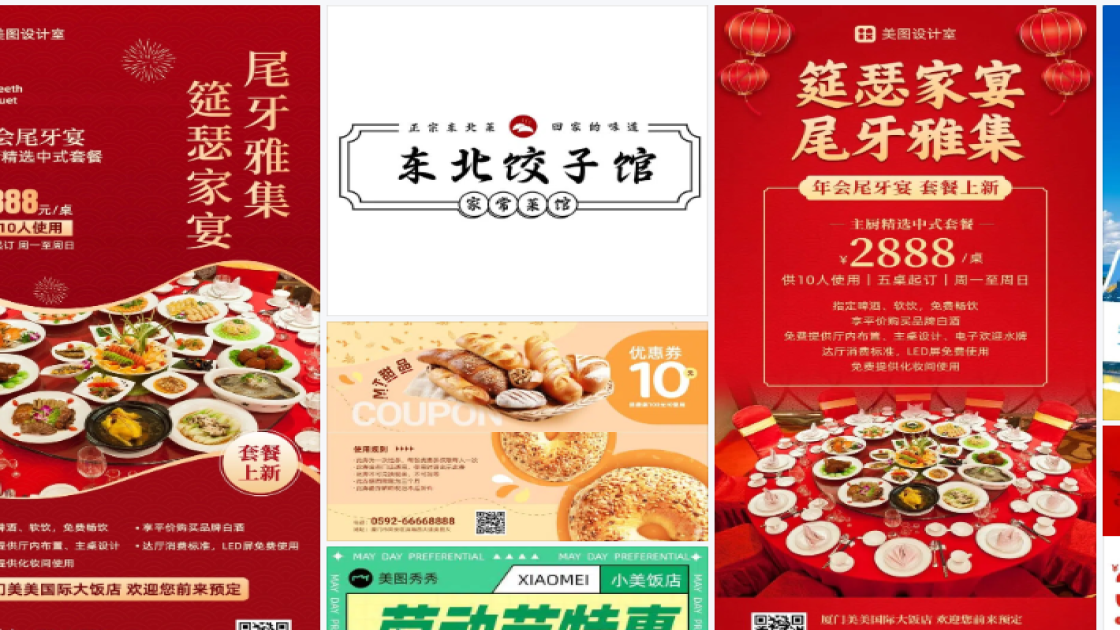 饭店品牌主视觉