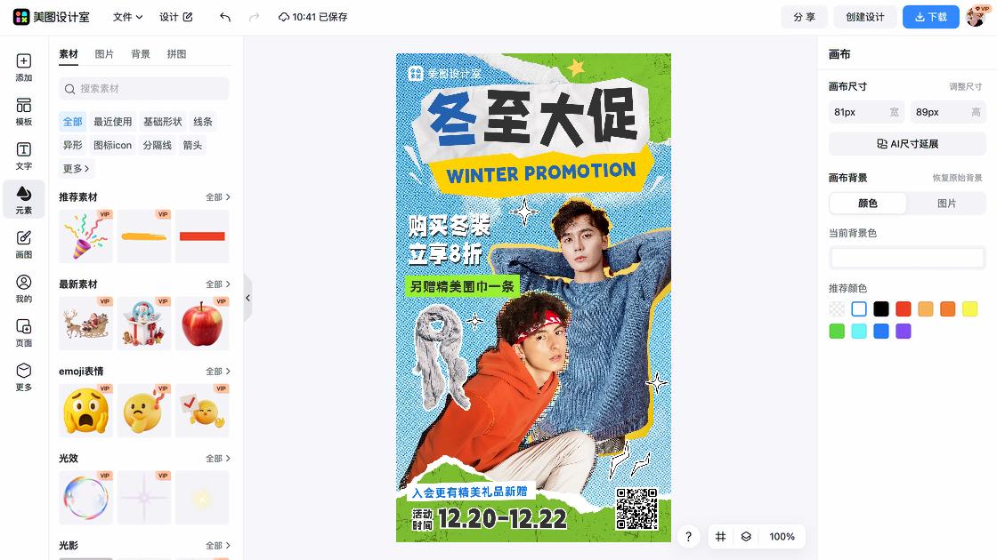 冬装创意设计