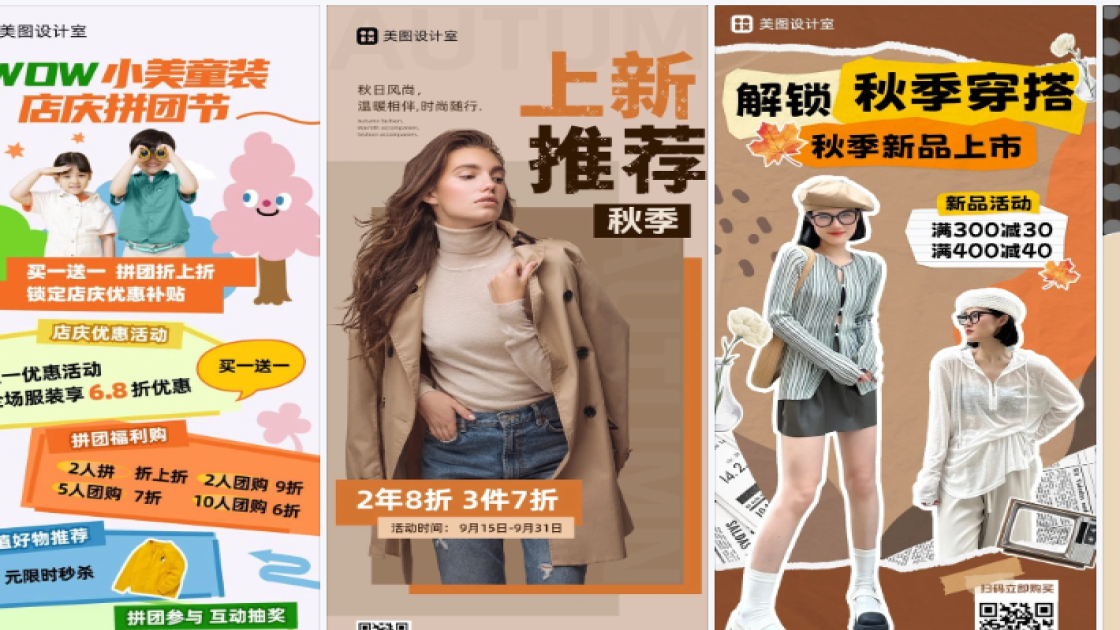 秋季服装海报构图