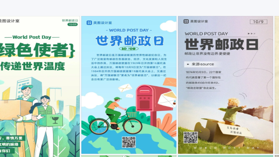 世界邮政日图文设计