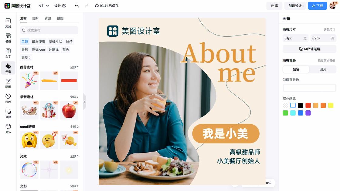 甜品模板下载