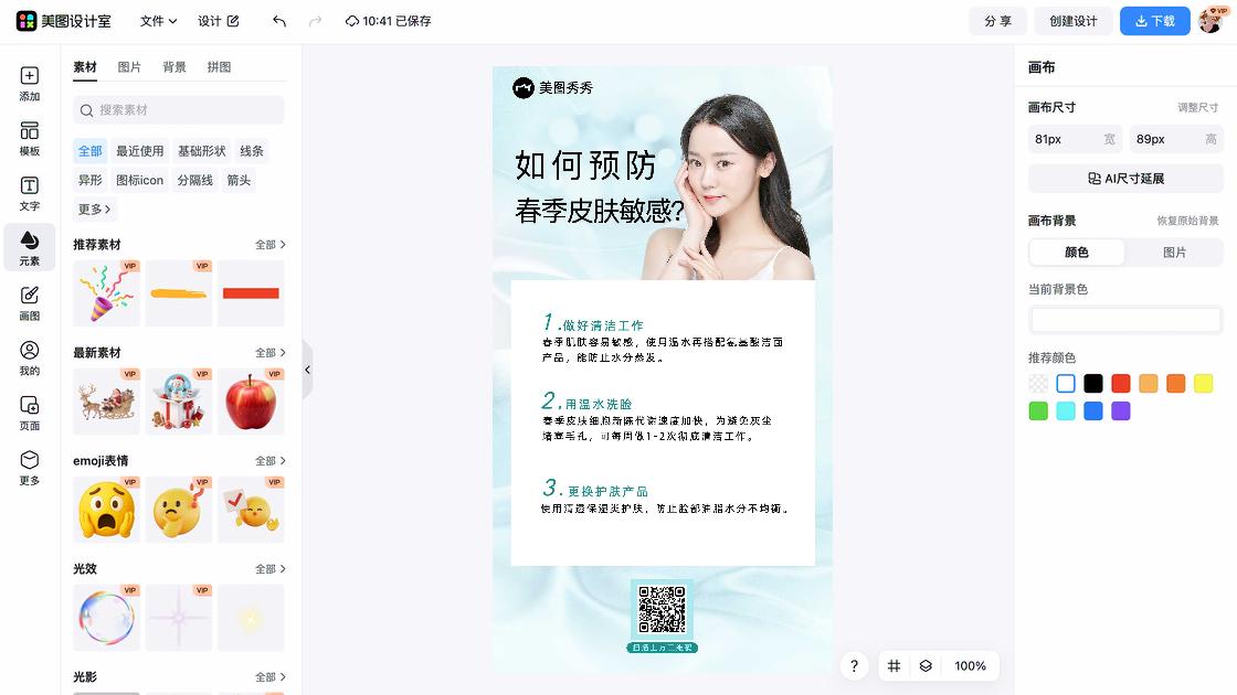 洁面海报在线设计