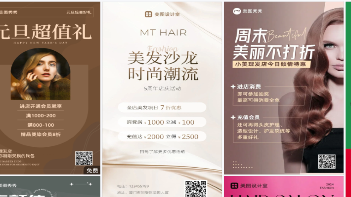 理发店海报在线设计