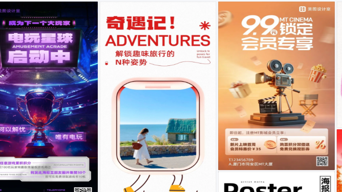 影城海报宣传模板