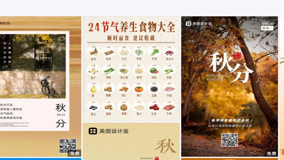 秋分海报设计推荐