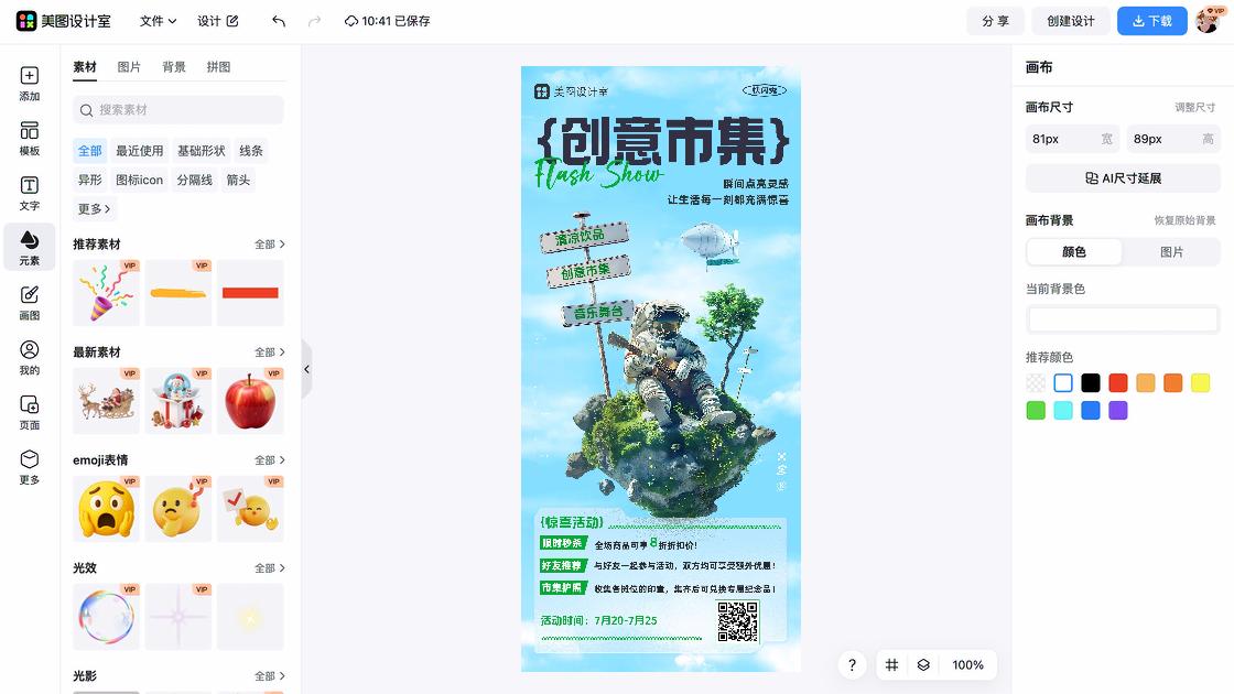 创意服装海报设计