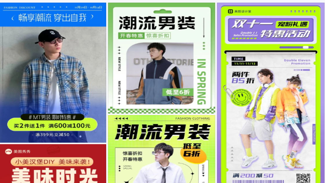 潮流男装活动海报