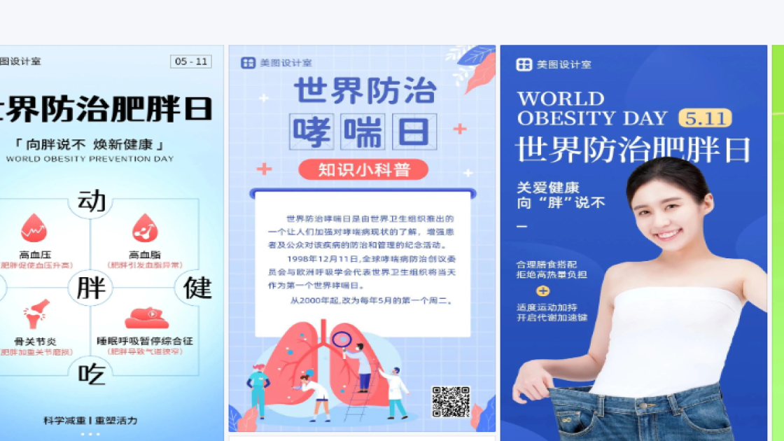 世界防治肥胖日图文结合