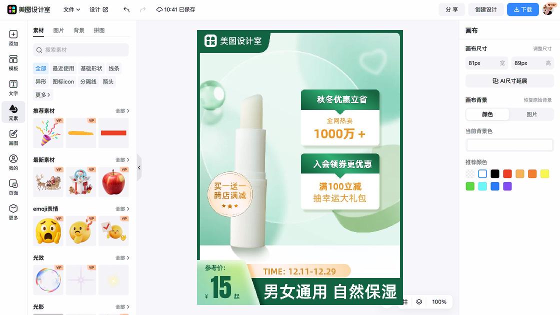 秋冬女装产品图排版