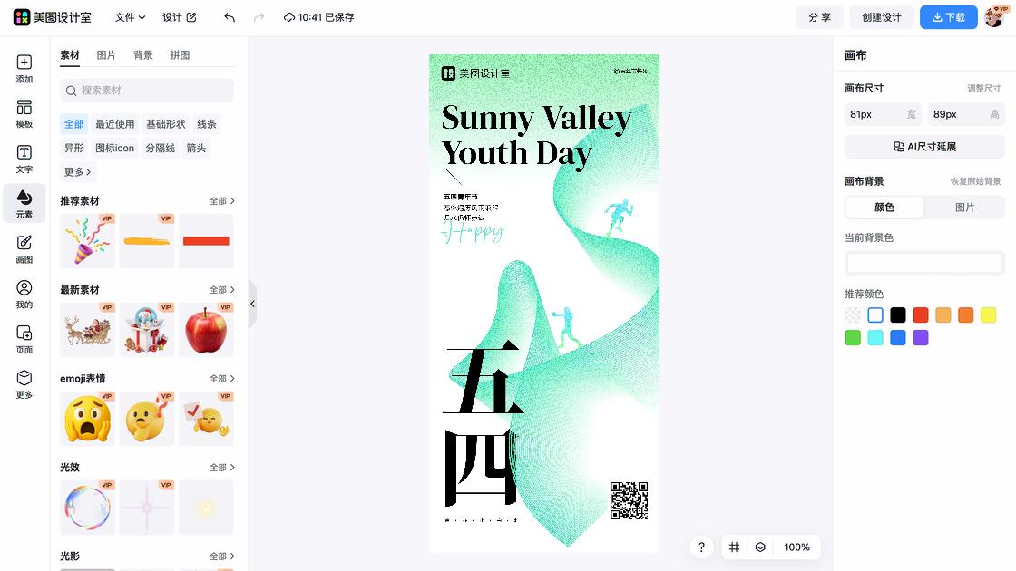 青年节设计元素