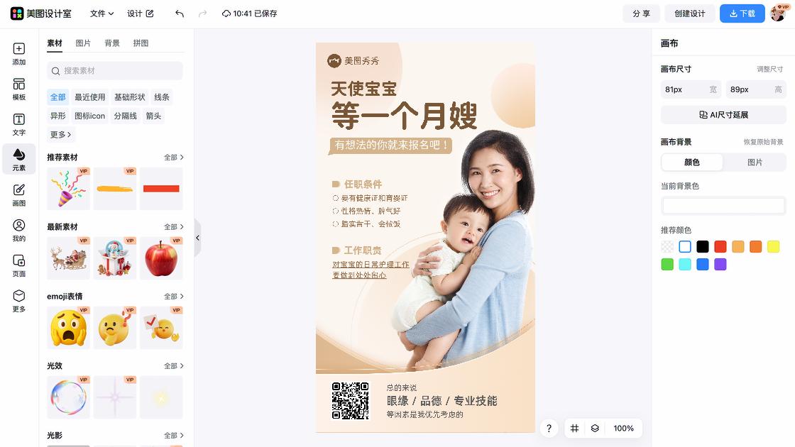 家政价格表