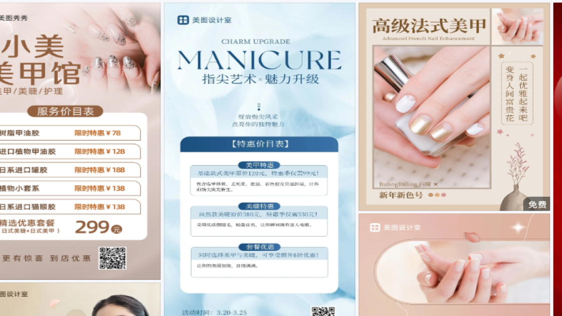 美甲海报构图