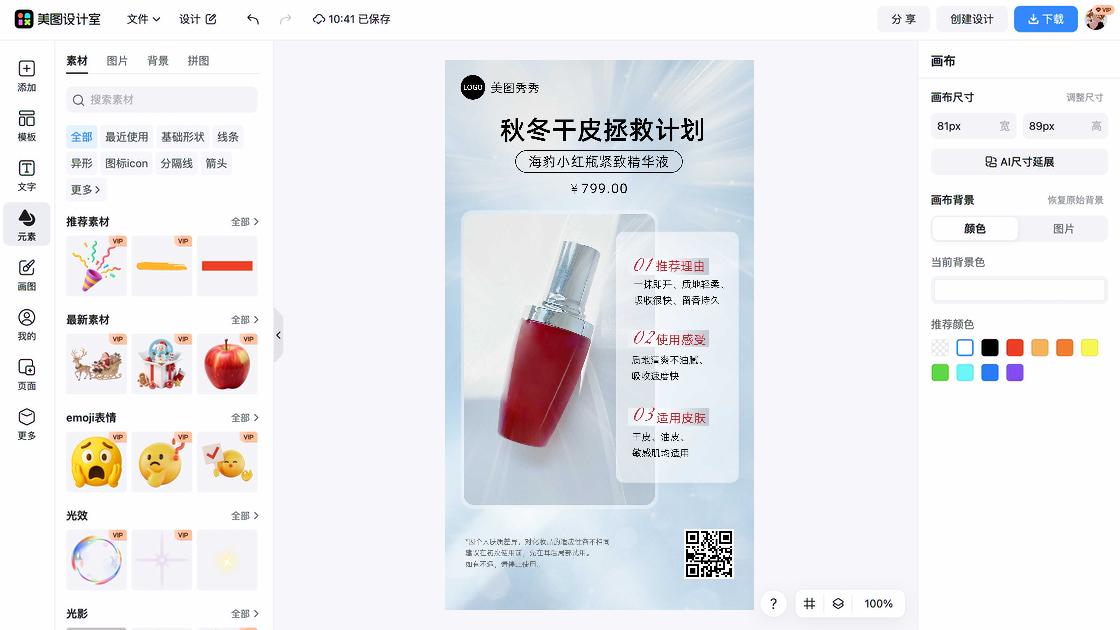 精华液品牌设计