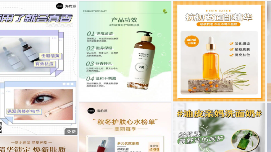 祛痘产品模板大全