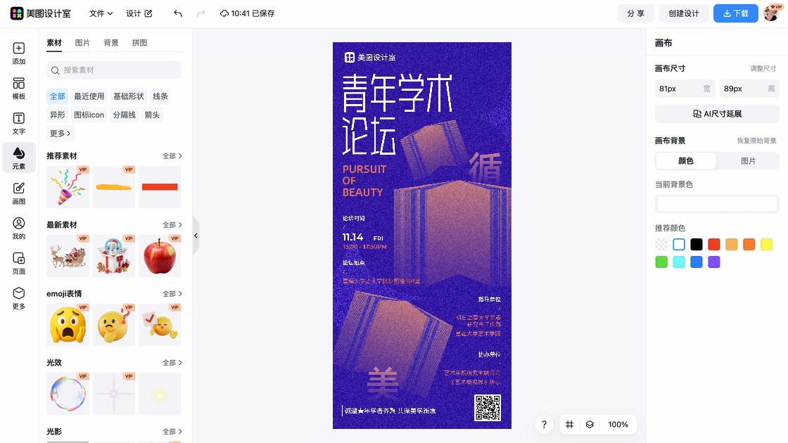 论坛高清图
