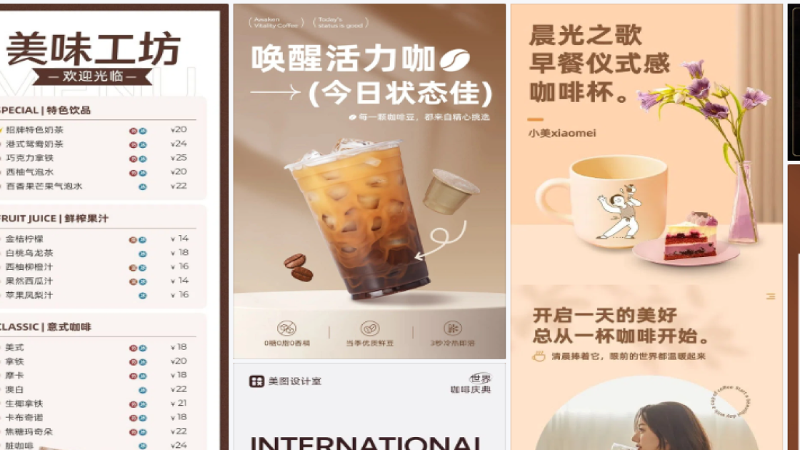 咖啡品牌主视觉