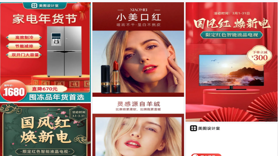 电商主图红色