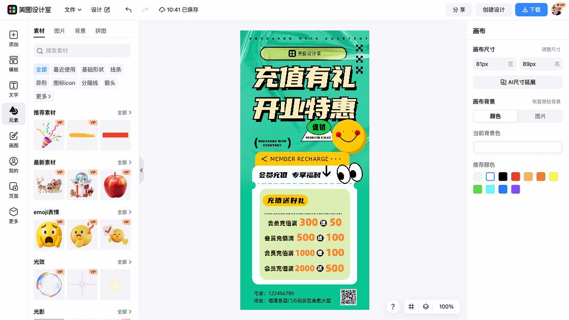 预存有礼