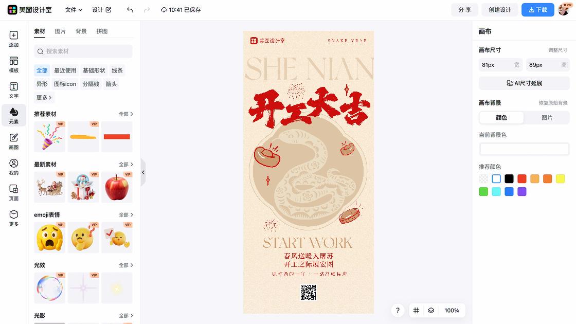 口红海报