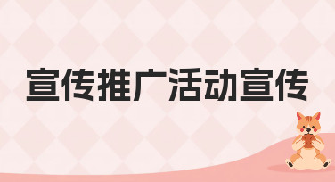 宣传推广活动宣传海报怎么做？美图设计室教你轻松搞定各类风格