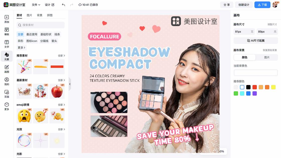 化妆品价格电商视觉图