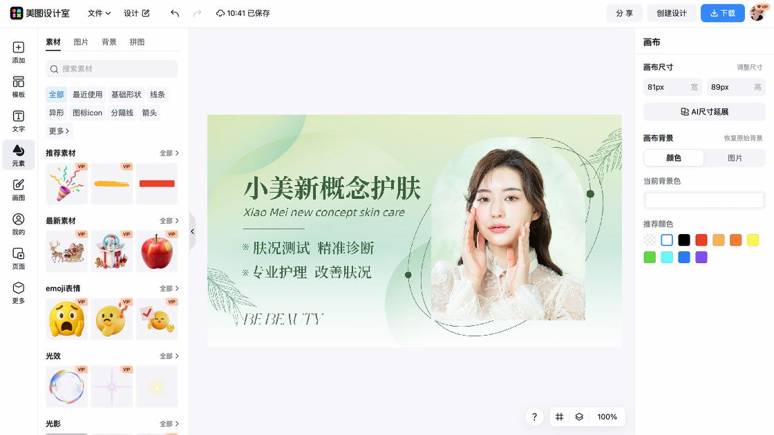 美容护肤广告图